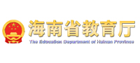 海南省教育厅