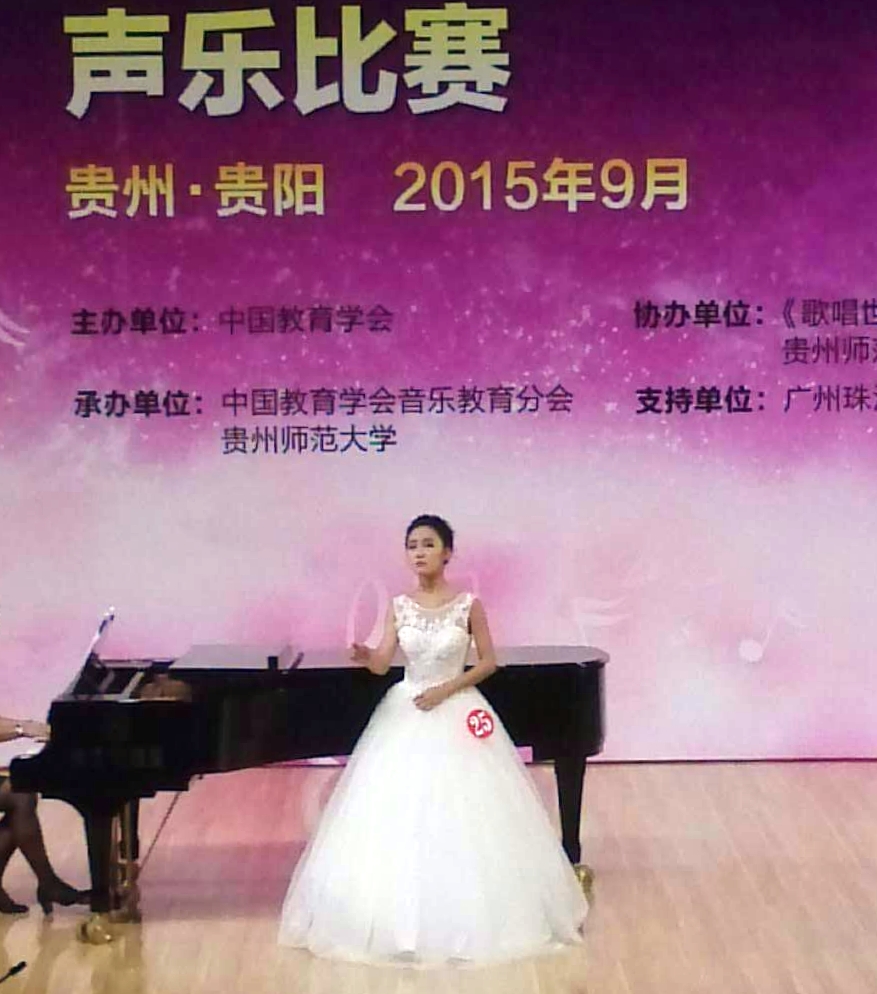 成竹同学获第四届全国高校音乐教育专业声乐比赛一等奖