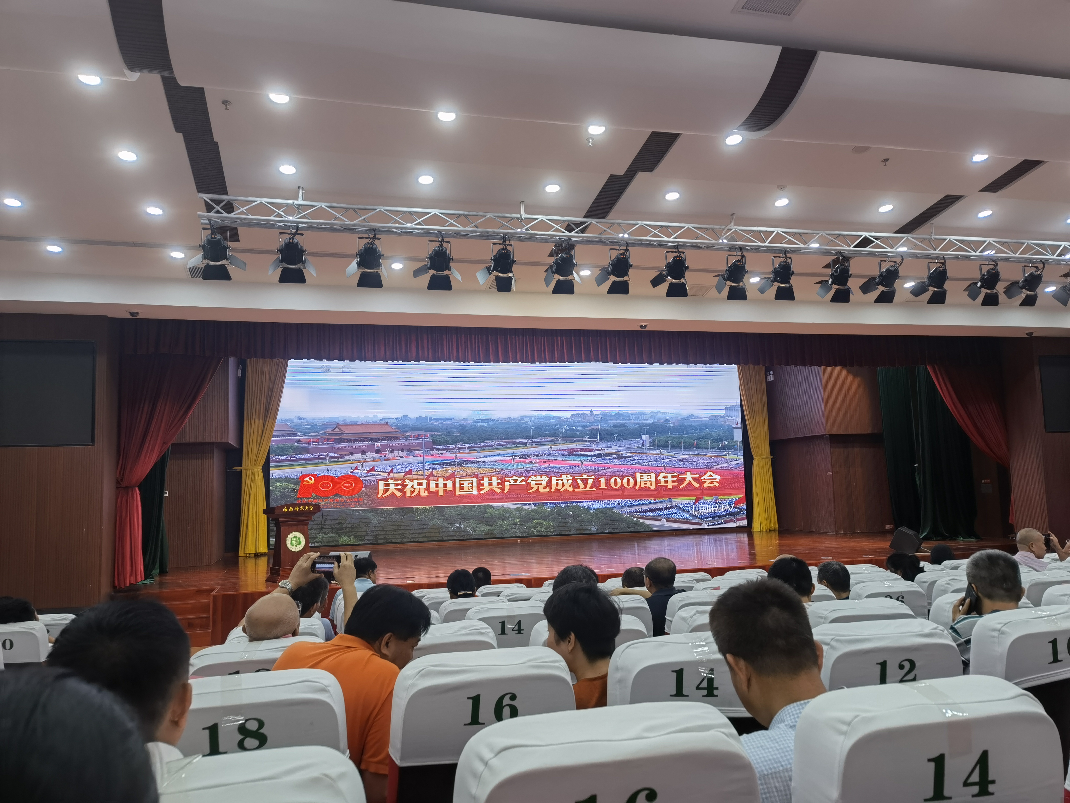 我校民主党派和无党派人士收看收听庆祝中国共产党成立100周年大会